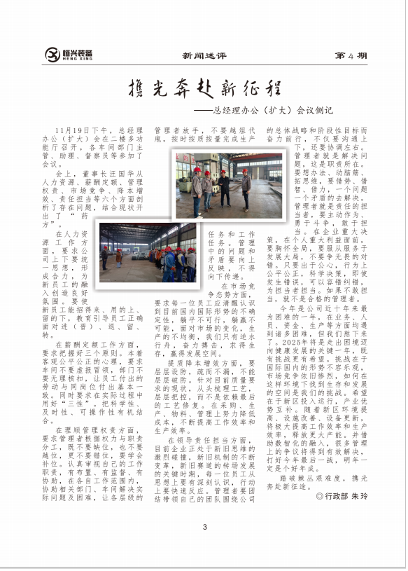 1攜光奔赴新征程.png
