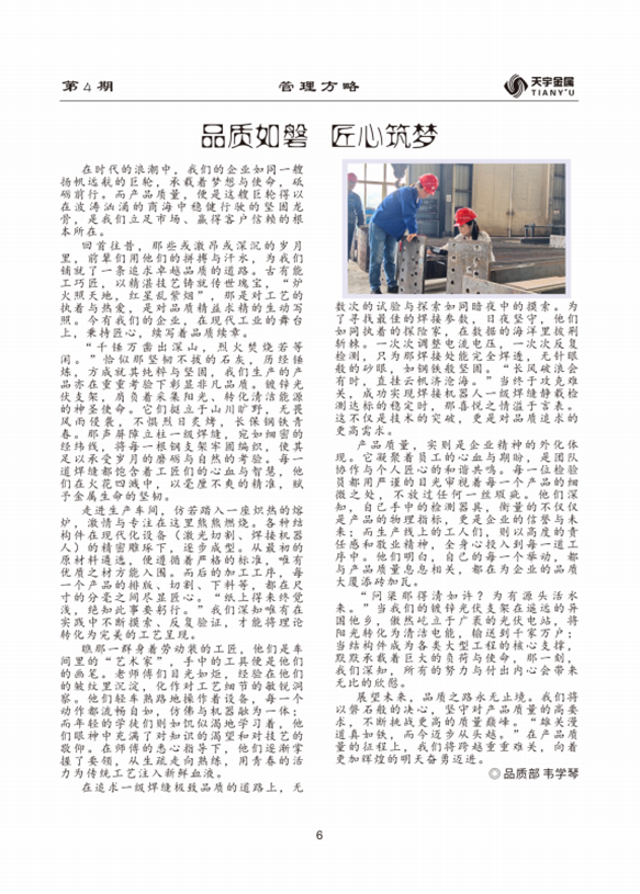 2品質(zhì)如磐 匠心筑夢(mèng).png