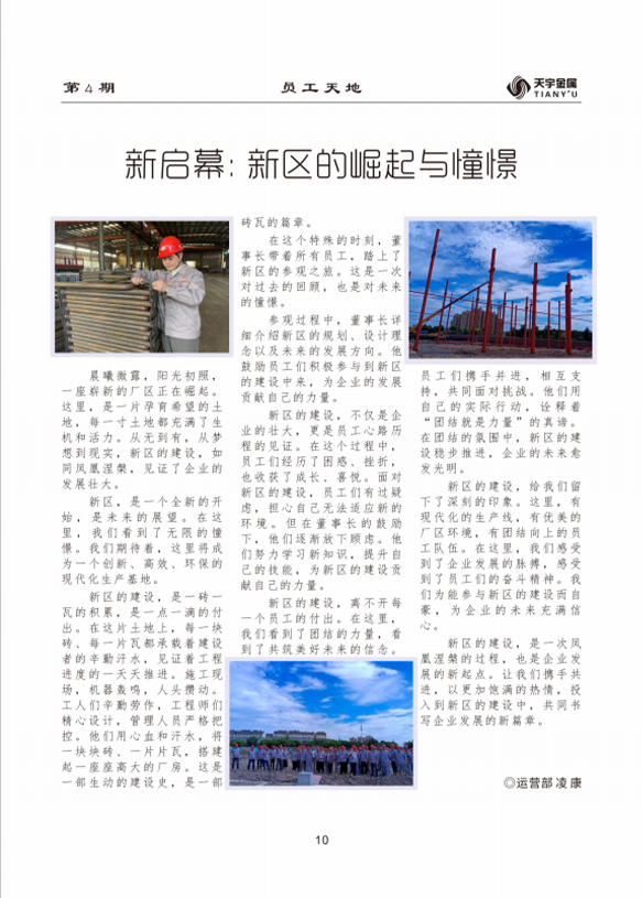 6新啟幕：新區的崛起與憧憬.png