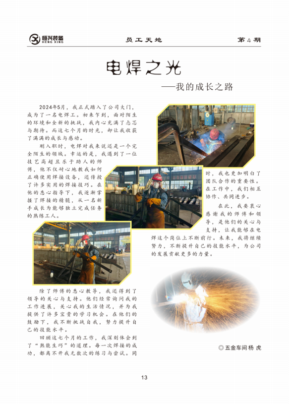 9電焊之光-我成長之路.png
